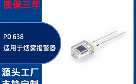 烟感开关专用 F5 接收管哪家耐温抗干扰？